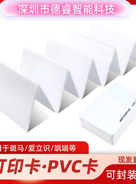 ID/F08证卡打印IC白卡加膜工作证双面打印PVC人像卡TK4100考勤M1