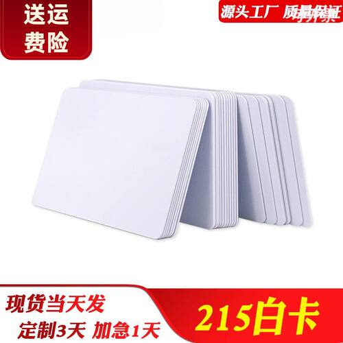 NFC215白卡n215标签动物之森amii