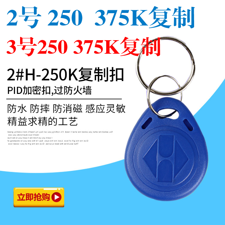 德睿IDIC卡厂偏频ID复制钥匙扣