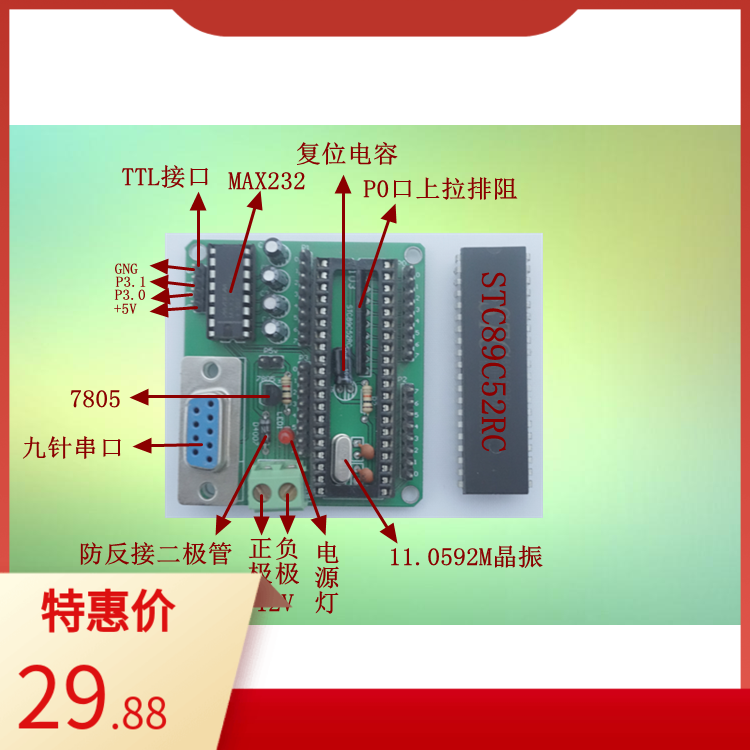 单片机STC89C52RC开发板带232串口通讯及TTL通讯C8051经典单片机