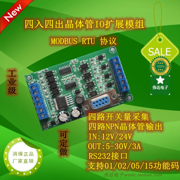 4路 MODBUS RTU晶体管输出IO扩展模组开关量输入RS232RS485通讯