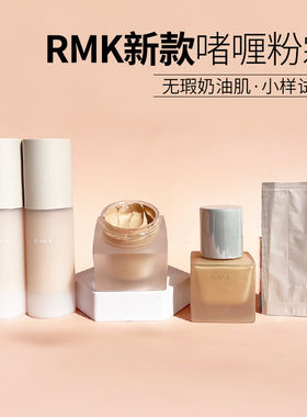 RMK新版水凝粉底霜小样101光彩粉霜啫喱粉霜丝薄粉底液柔光保s770
