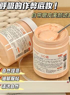 无瑕DD霜粉底液 自然轻透保湿遮瑕粉底裸妆粉底液超大容量300gτ