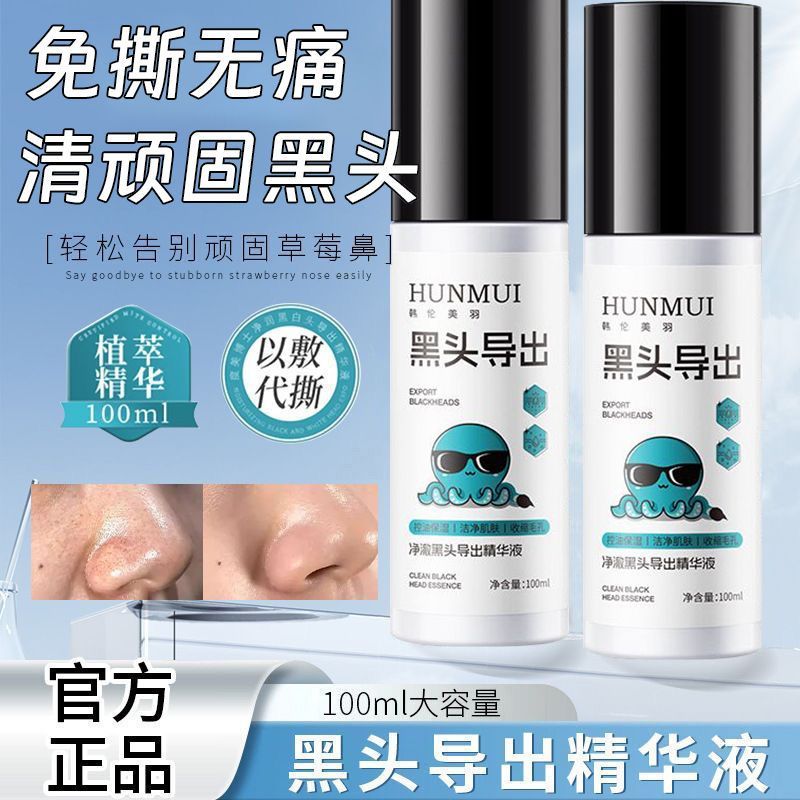 净澈黑头导出液水控油祛痘去黑头粉刺温和毛孔清洁无刺激精华正品
