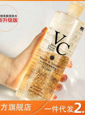 vc爽肤水保湿水补水化妆水定妆喷雾柔肤精华水大瓶女男士代发