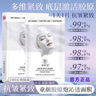 【韦雪同款】胶原蛋白灌注面膜秋冬季补水保湿活性紧致抗皱面膜