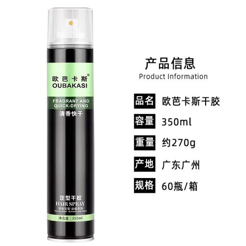 【买一送一】欧芭卡斯清香干胶强劲定型蓬松喷雾发胶持s00000934