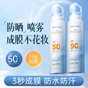 bisutang碧素堂清爽美白防晒喷雾防水防汗成膜快全身通用防紫外线
