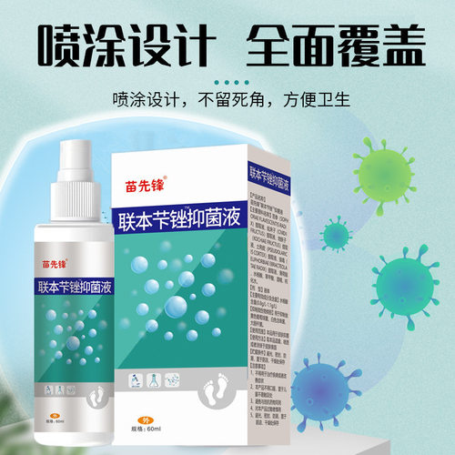 【买一送一】苗先锋联苯汴唑爽抑菌喷雾喷剂止痒膏脚止s00001025