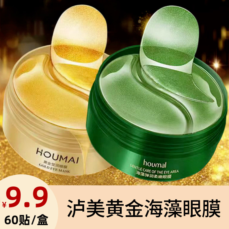 沪美贵妇黄金莹润眼膜贴补水护肤滋润淡眼纹 60贴/盒τs126