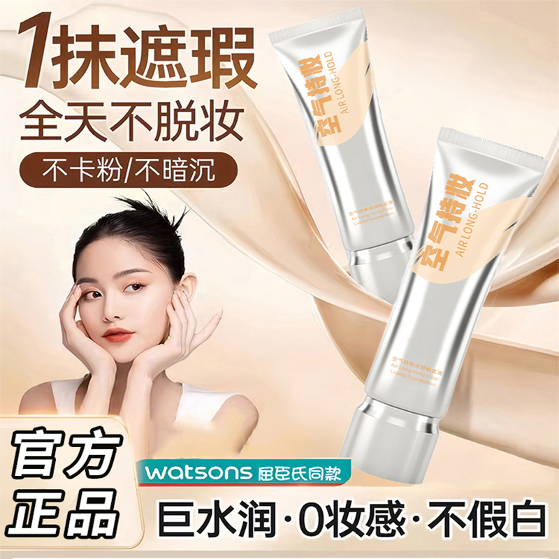 【小鱼海棠】空气持妆粉底液遮瑕不脱妆无瑕疵DP干混油皮气垫bb霜