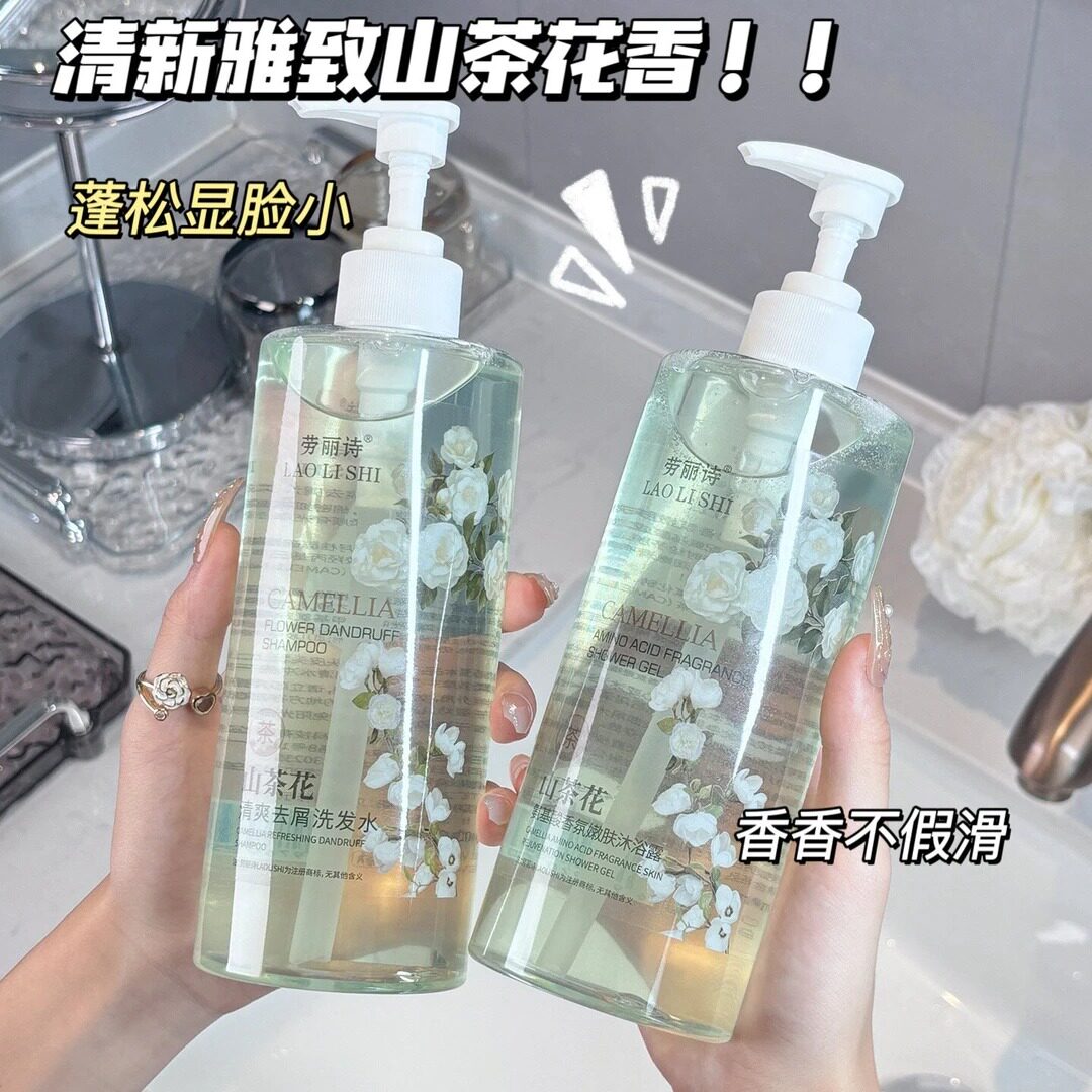 山茶花洗护系列控油蓬松去屑保湿深层清洁洗发水持久留香沐浴露τ