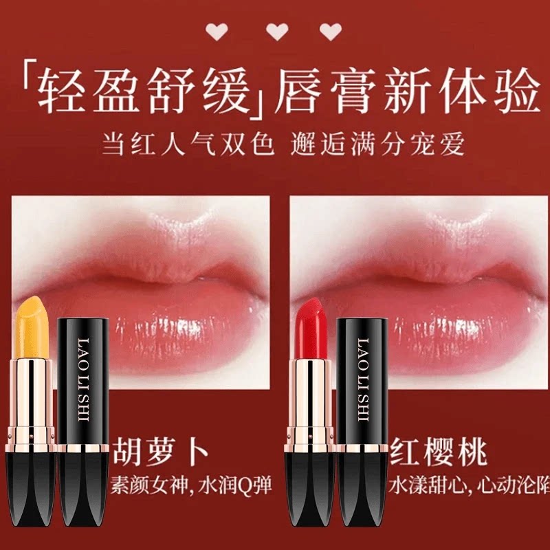 胡萝卜素红樱桃变色润唇膏保湿滋润不掉色防水不沾杯变色口红温感