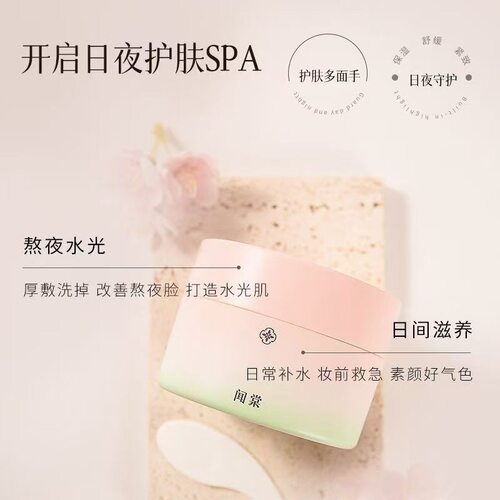 闻棠wt海棠涂抹面膜xht小粉罐舒