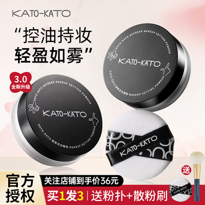 KATO散粉定妆粉新款持久控油防水学生平价防汗不脱妆蜜粉饼女正品