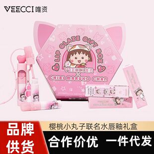 VEECCI唯资丸妆礼盒樱桃小丸子联名彩妆唇釉眼线笔腮红套装τs710