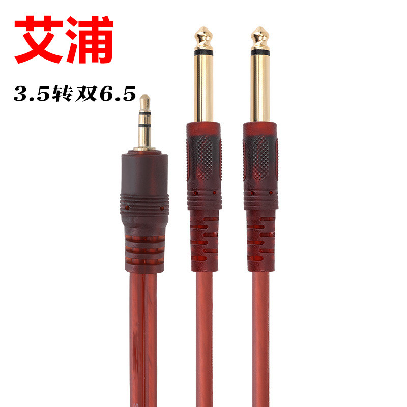 3.5转双6.5（6.35）音视频线/音频线/AV