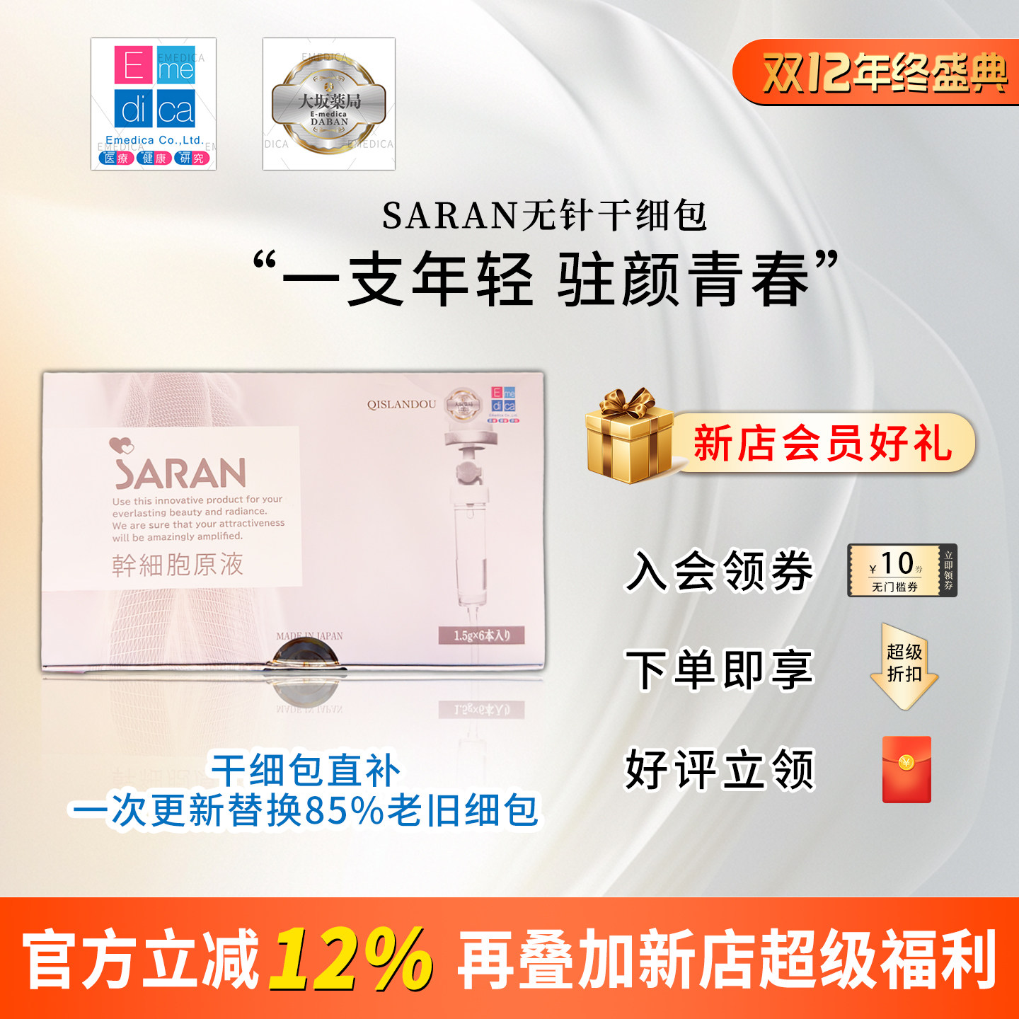 日本saran高浓度无针干细胞原液