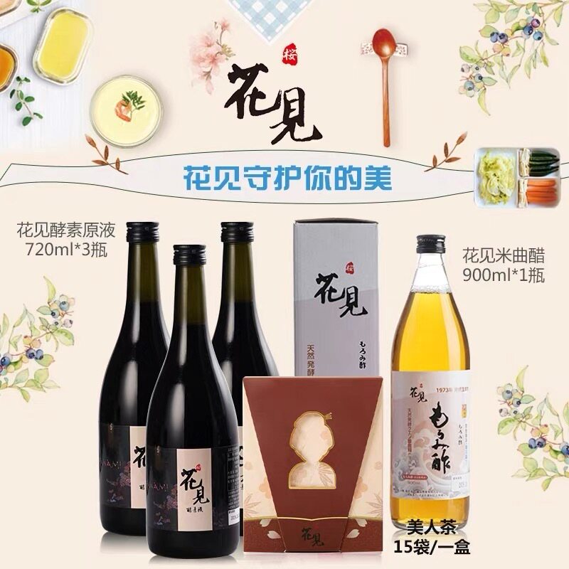 掉秤如此简单!日本樱花见酵素七日断食套餐快速辟谷果蔬酵素原液