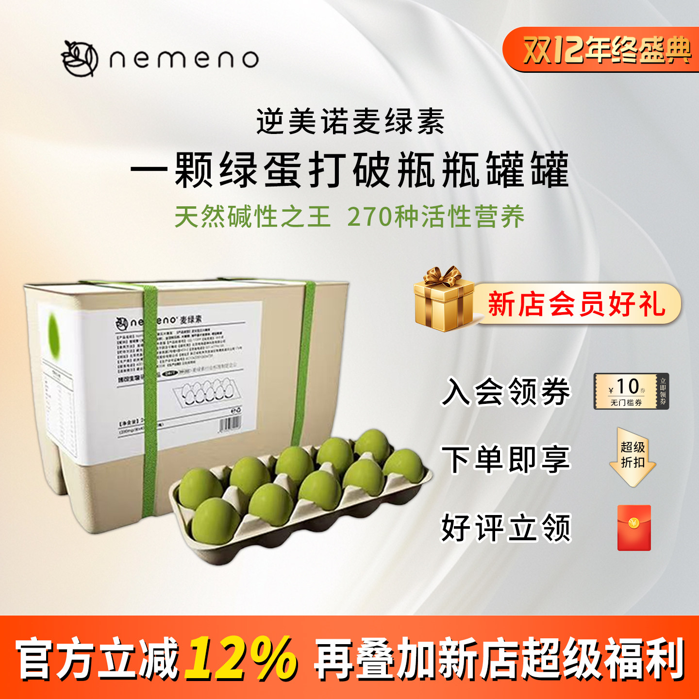 NEMENO逆美诺麦绿素片剂粉剂营养补充剂新鲜大麦嫩苗榨汁浓缩提取