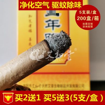 家用驱蚊除味房间南阳支装艾条