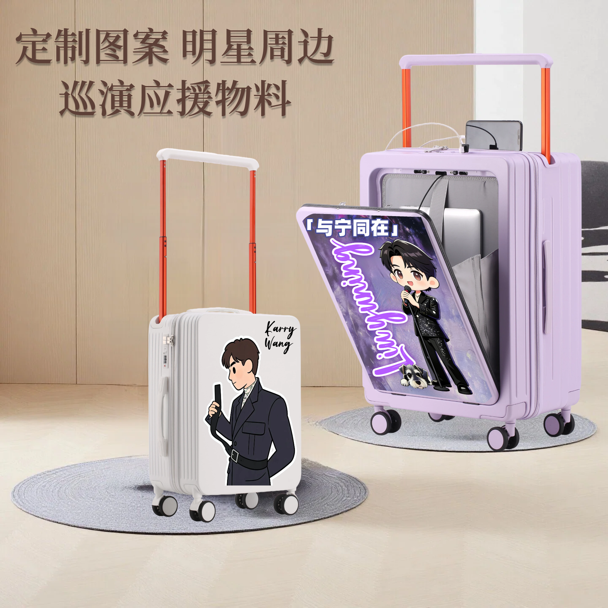 明星周边同款行李箱定制巡演应援物料个性定制宽拉杆前开口旅行箱