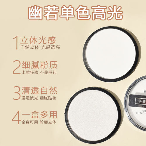 幽若珠光哑光立体修颜高光粉