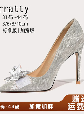 法式婚鞋主纱新娘鞋银色高跟鞋女胖脚宽小众设计感大码女鞋41到43