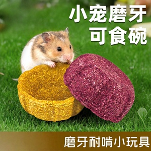 仓鼠磨牙零食碗花枝鼠金丝熊零食磨牙棒可食用解闷玩具造景小窝