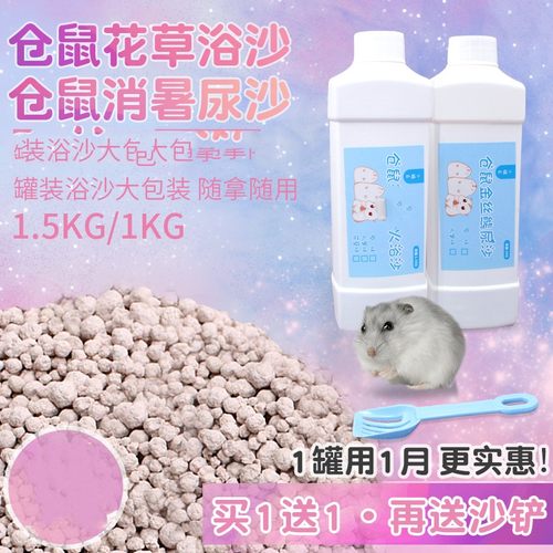 仓鼠洗澡浴沙尿沙低尘金丝熊用品