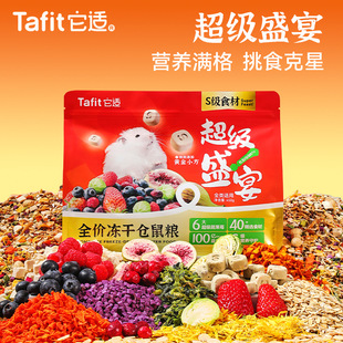 它适超级盛宴仓鼠粮食侏儒饲料小零食专用食物花枝金丝熊营养主粮