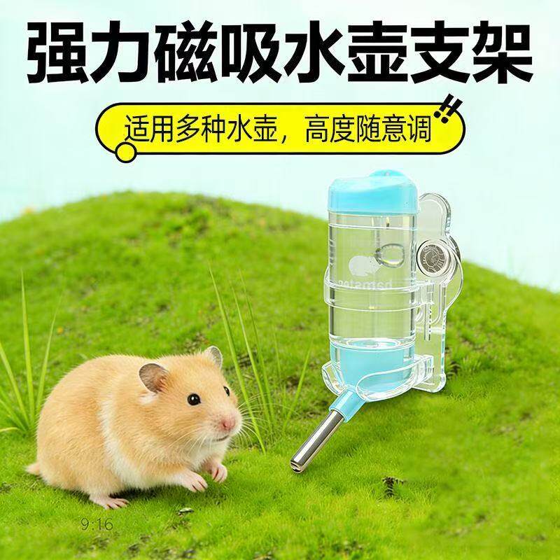 磁吸水壶支架防漏滚珠仓鼠饮水器支架花枝鼠金丝熊小宠喝水架用品