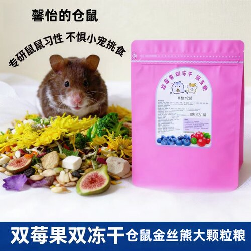 馨怡仓鼠粮大颗粒金丝熊主粮