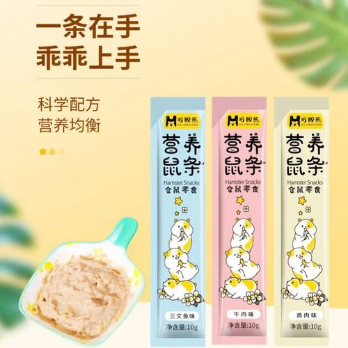 营养长肉辅食仓鼠熊营养条鼠条