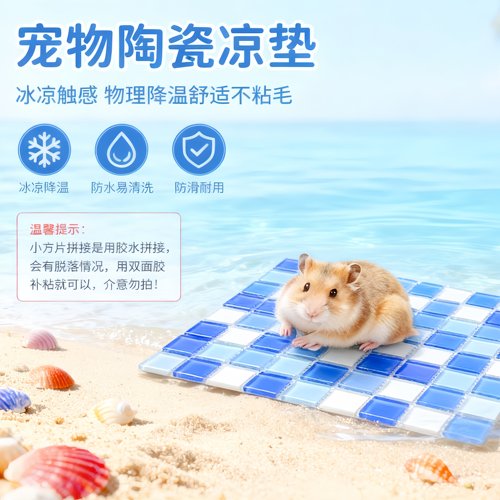 小仓鼠夏天陶瓷冰垫降温