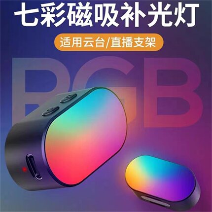 奥川补光灯磁吸七彩RGB拍摄氛围灯V8XproM2proM3XE云台稳定器适用