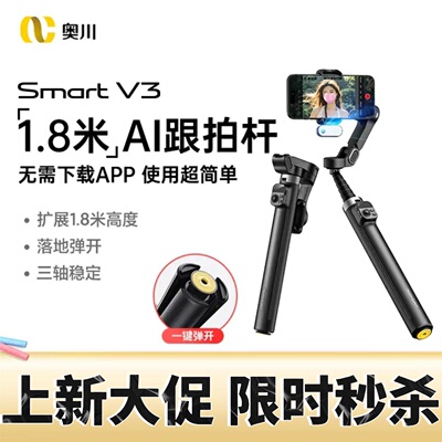 奥川Smart人脸跟拍云台稳定器