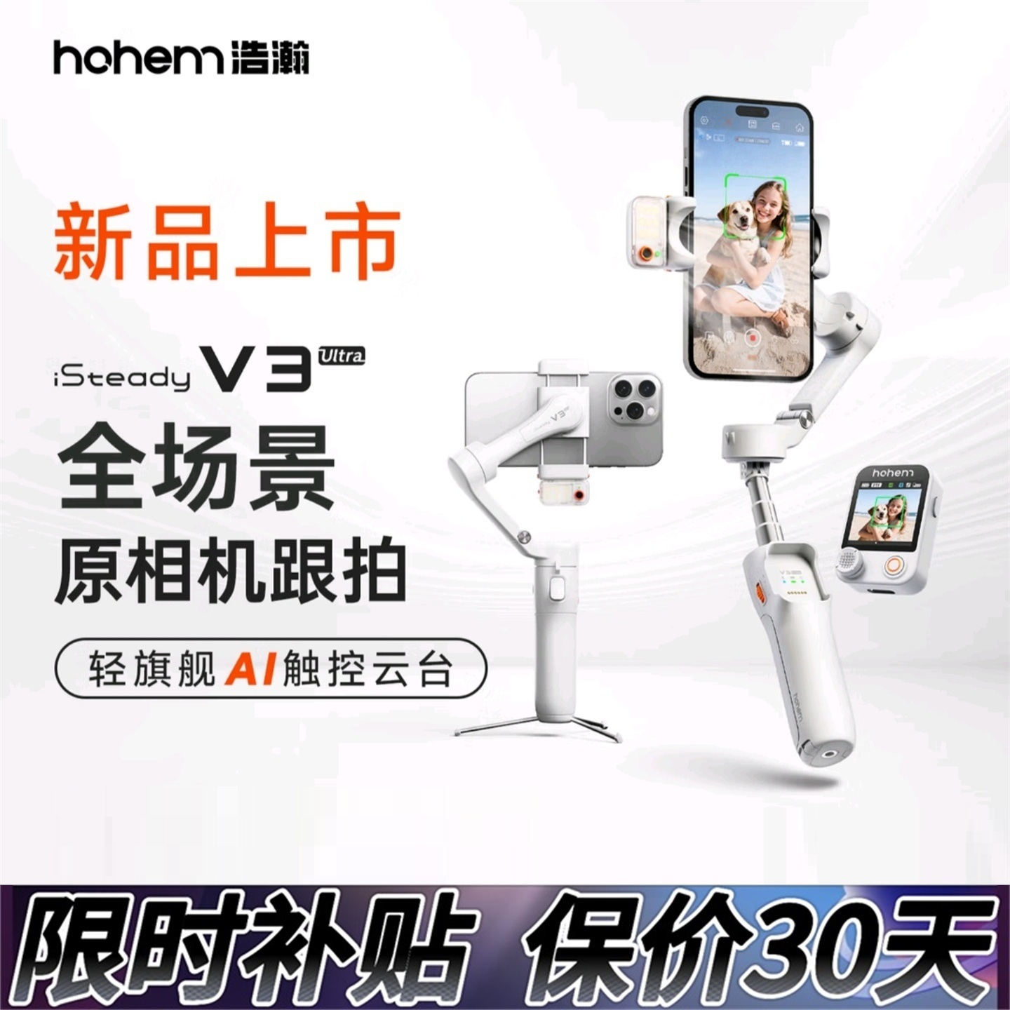 浩瀚V3Ultre云台稳定器360度AI跟追踪三轴防抖手机拍摄直播自拍杆