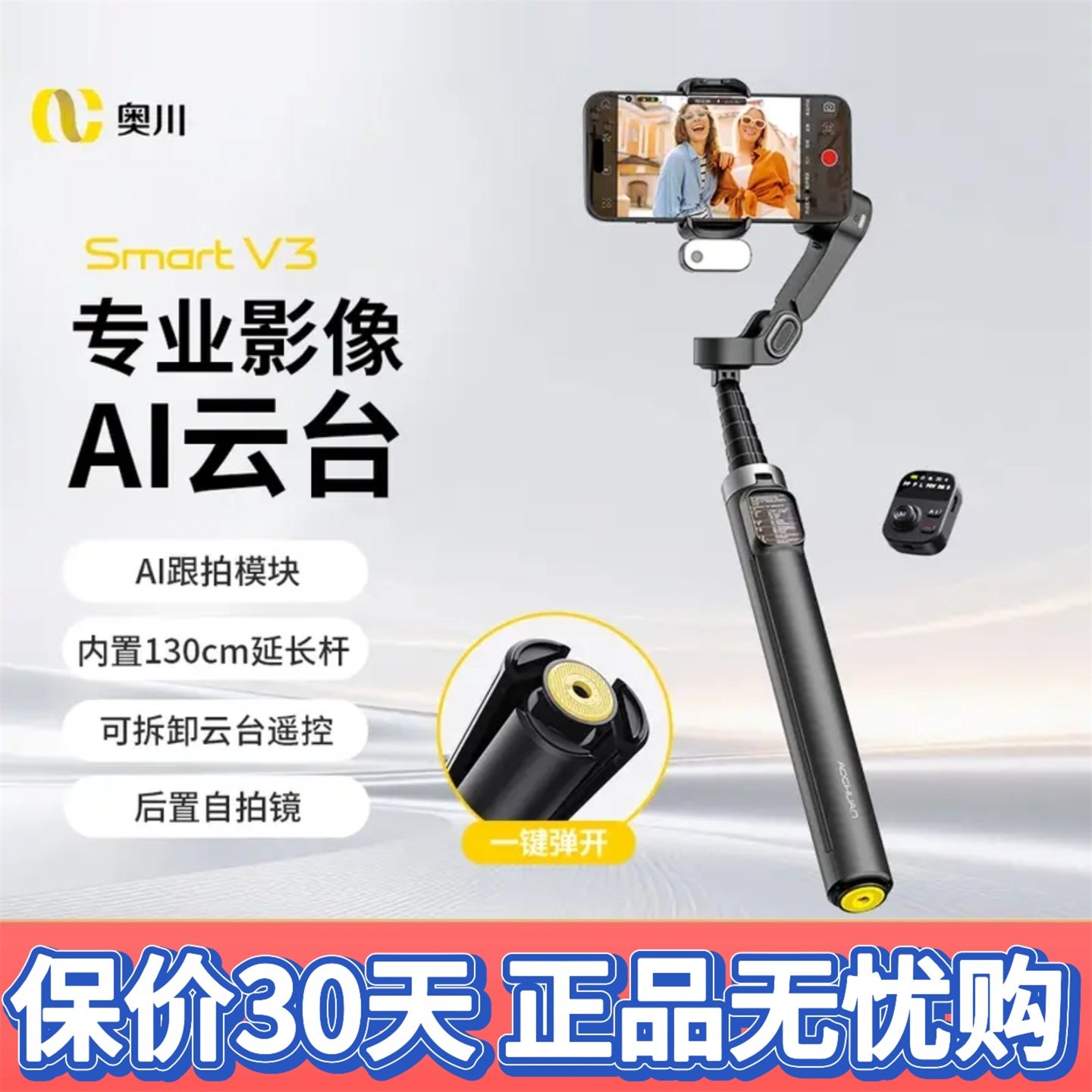 奥川V3手持云台稳定器AI智能跟拍旋转追踪直播摄影自拍杆手机支架