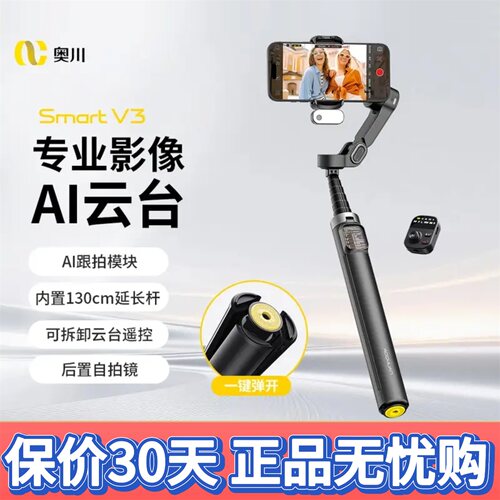 奥川V3手机云台AI跟拍直播