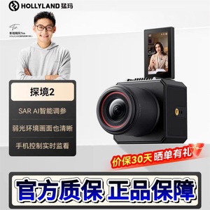 猛玛探境2直播相机智能调参专业高清4K摄像头拍照录视频一体设备D