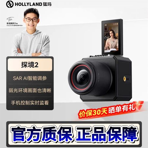 MOMA猛玛探境2智能调参直播相机