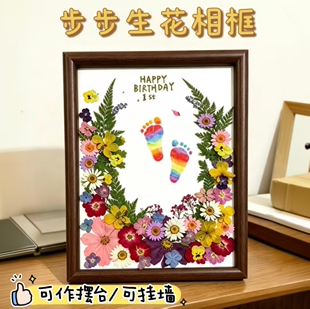 步步生花周岁手脚足印相框纪念满月百天仪式感桌面毕业礼物相框