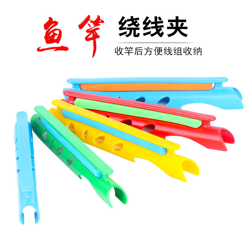 鱼竿线卡器台钓卡竿绕线板鱼竿卡缠线板快速缠线钓鱼用品渔具配件