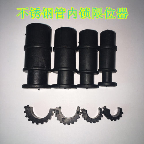 不锈钢管内锁抄网杆锁定位器尼龙