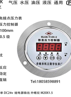HLGK-Y100-2数显电接点压力表数字压力控制器真空负压气泵开关
