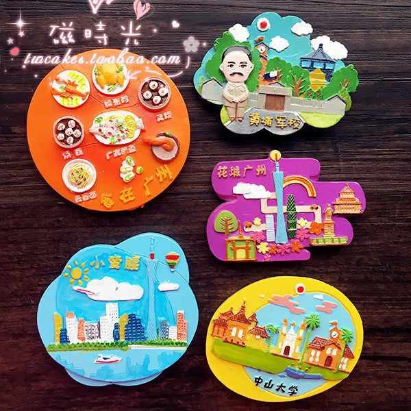 磁时光满48元包邮 中国广东广州旅游纪念风景手绘卡通冰箱贴磁贴
