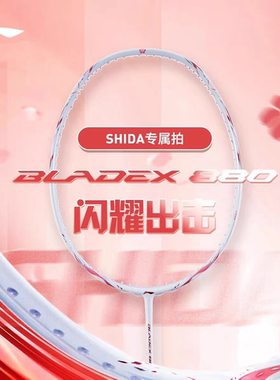 志田千阳同款李宁锋影880羽毛球拍全碳素超轻专业单拍女生高颜值