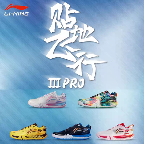 李宁新款贴地飞行3PRO羽毛球鞋专业比赛运动鞋碳板减震防滑艺术家