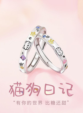 S925纯银情侣对戒新款猫狗日记情侣对戒轻奢生日礼物送爱人P